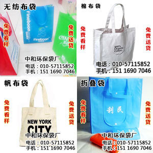 環(huán)保袋制作廠家,北京環(huán)保袋公司,做環(huán)保袋子,環(huán)保袋廠子_印刷/廣告機(jī)械欄目_jdzj.com