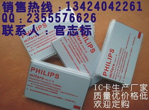 飛利浦ic卡價(jià)格,rfid射頻卡價(jià)格,批發(fā)ic卡