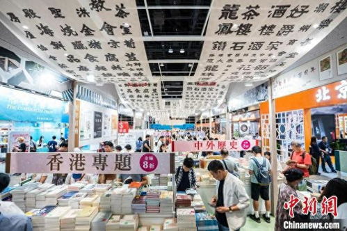 香港書展盛大開幕 北京首次作為主題城市參展
