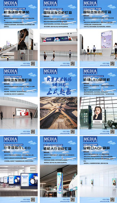 “新世界七大奇跡",大興機場廣告媒體已上線!
