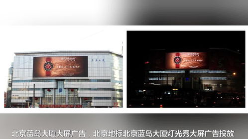 北京市區戶外led廣告藍島大廈廣告價格,北京地標廣告投放折扣