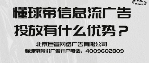 懂球帝廣告投放費用 懂球帝推廣開戶代理商 懂球帝廣告 官網