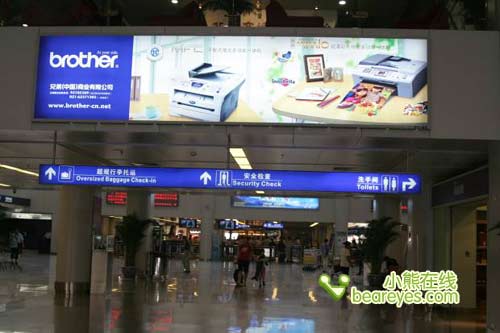 輕松商務就在身邊 兄弟北京機場廣告牌
