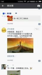 微信朋友圈營銷