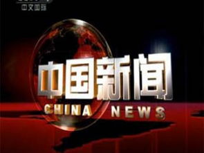 cctv 4廣告代理費用 央視4套 中國新聞 廣告多少錢