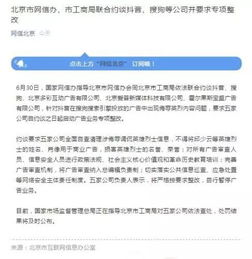 抖音 等公司廣告業務暫停 因投放 侮辱英烈 廣告