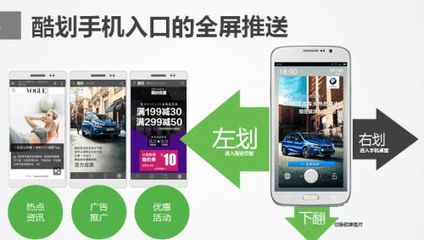 酷劃:移動廣告平臺 精準是第一要訣