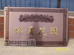 北京精藝天通廣告 商品展示