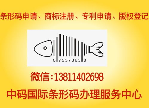北京申請條形碼流程條形碼申請廠家 公司