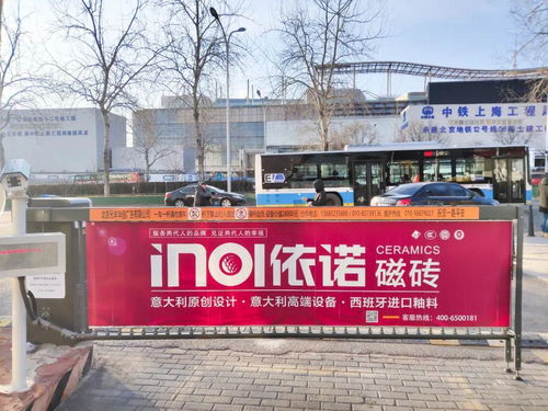 依諾瓷磚 中國紅 形象廣告登陸北京三里屯,為中國加油
