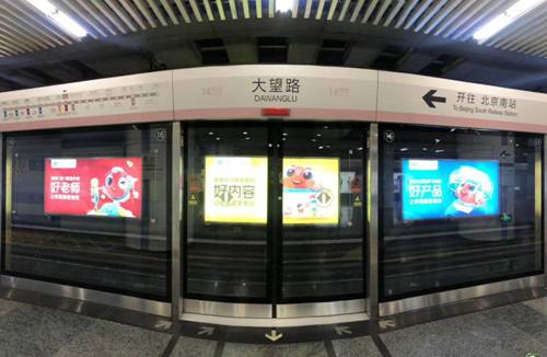 好老師好內(nèi)容好產(chǎn)品 伴魚硬實力刷屏北京地鐵
