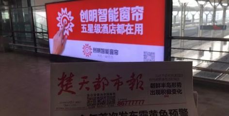 【成員動(dòng)態(tài)】創(chuàng)明高鐵廣告正式在武昌站投放上刊