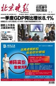 北京晚報(bào) 廣告投放折扣,騰眾傳播為您提供報(bào)紙優(yōu)質(zhì)廣告資源