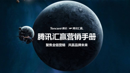 騰訊廣告:騰訊匯贏廣告投放平臺(tái)產(chǎn)品介紹--路廣傳播教案.pptx