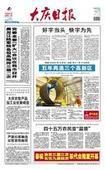 大慶日報廣告投放電話︱大慶日報廣告投放電話產品的資料 - 北京機電網