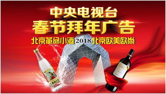 北京革命小酒簽約央視廣告春節期間向全國人民拜年