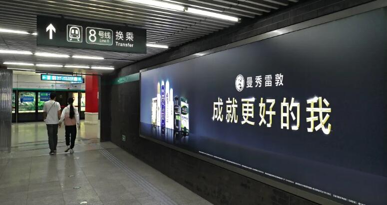 曼秀雷敦北京地鐵燈箱廣告投放賞析