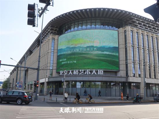 一片綠葉飄香京城 貴州綠茶公益廣告亮相北京核心商圈