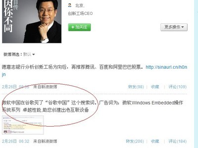 微軟在谷歌中投放廣告詞“谷歌中國”_世界工廠網資訊頻道