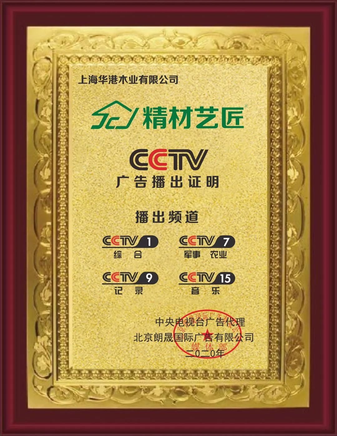 精材藝匠品牌戰略升級,在央視等多家知名衛視投放廣告_房產.
