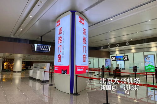 新國門 新地標 派雅門窗隆重亮相北京大興機場,打造中國品牌鑄就 中國名片