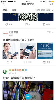 北京大學貼吧驚現現金貸廣告 萬達普惠 借了嗎等頂風作案